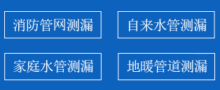 博野暗管漏水检测